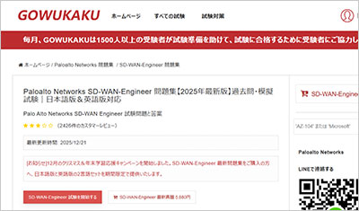 sd-wan-engineer_shiken_1