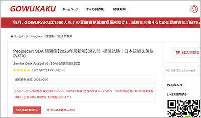 sda_shiken_1