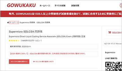 sdlcsa_shiken_1