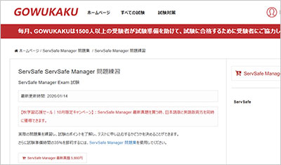 servsafe-manager_shiken_1