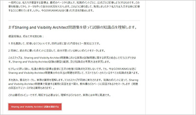 sharing-and-visibility-architect_shiken_2