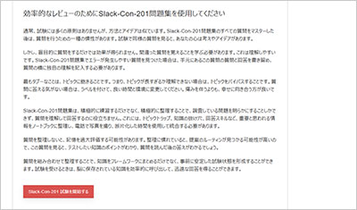 slack-con-201_shiken_2