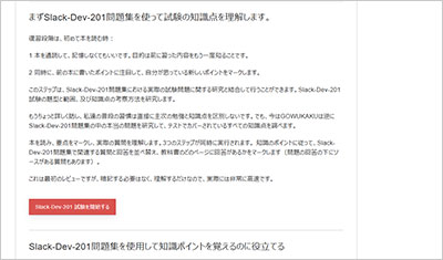 slack-dev-201_shiken_2