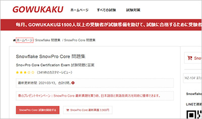 snowpro-core_shiken_1