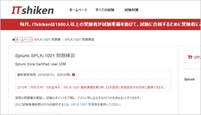 splk-1001_shiken_1