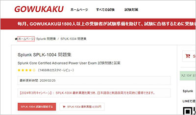 splk-1004_shiken_1
