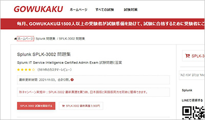 splk-3002_shiken_1