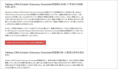 tableau-crm-einstein-discovery-consultant_shiken_2