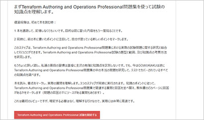 terraform-authoring-and-operations-professional_shiken_2