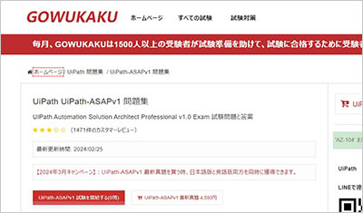 uipath-asapv1_shiken_1