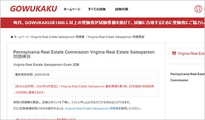 virginia-real-estate-salesperson_shiken_1