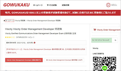 vlocity-order-management-developer_shiken_1