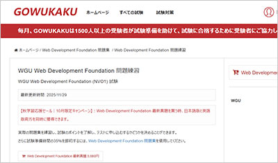 web-development-foundation_shiken_1