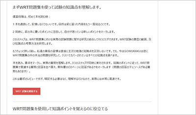 wrt_shiken_2