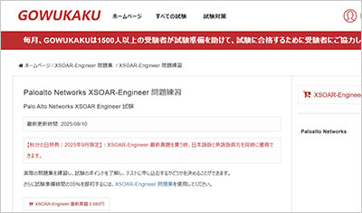 xsoar-engineer_shiken_1