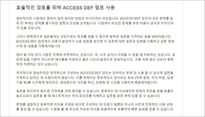 access-def_exam_2