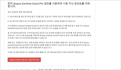acquia-certified-cloud-pro_exam_2
