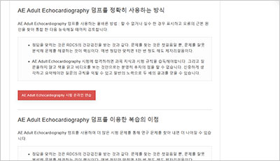 ae-adult-echocardiography_exam_2