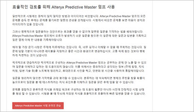 alteryx-predictive-master_exam_2