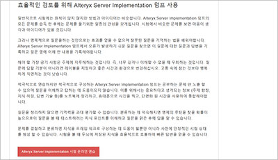 alteryx-server-implementation_exam_2