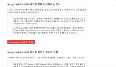 analytics-admn-201_exam_2