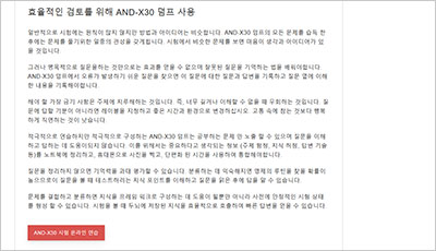 and-x30_exam_2