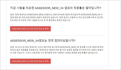 assessor_new_v4_exam_2