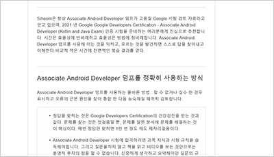 associate-android-developer_exam_2