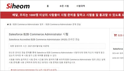b2b-commerce-administrator_exam_1