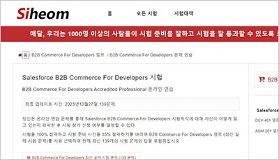 b2b-commerce-for-developers_exam_1