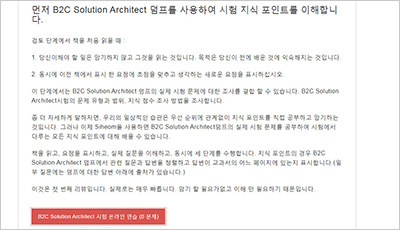 b2c-solution-architect_exam_2