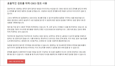 cbci_exam_2