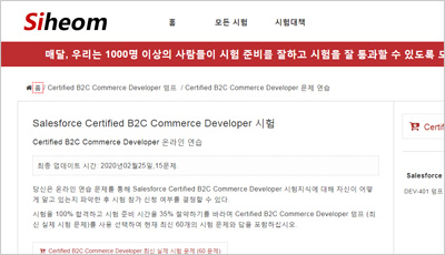 certified-b2c-commerce-developer_exam_1