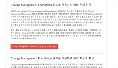 change-management-foundation_exam_2
