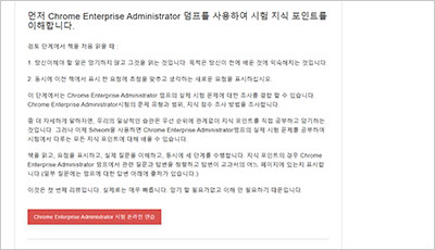 chrome-enterprise-administrator_exam_2