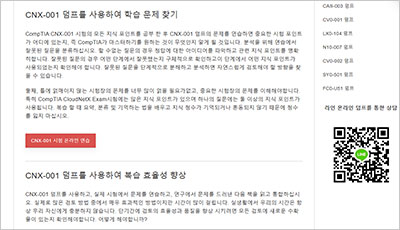 cnx-001_exam_2