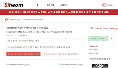 consumer-goods-cloud_exam_1