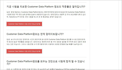 customer-data-platform_exam_2