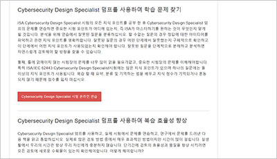 cybersecurity-design-specialist_exam_2