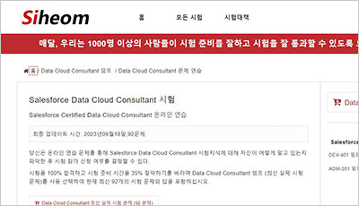 data-cloud-consultant_exam_1