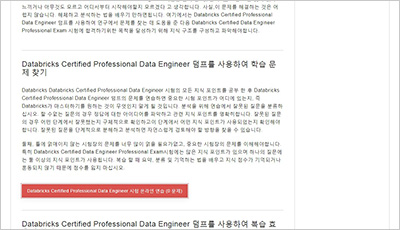 databricks-certified-professional-data-engineer_exam_2