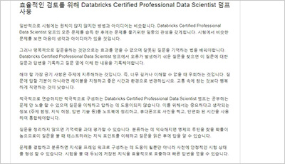 databricks-certified-professional-data-scientist_exam_2