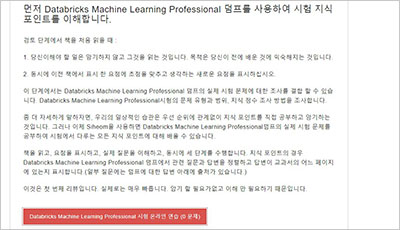 databricks-machine-learning-professional_exam_2