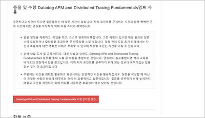 datadog-apm-and-distributed-tracing-fundamentals_exam_2