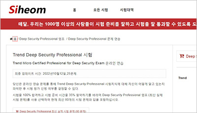 deep-security-professional_exam_1