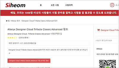 designer-cloud-trifacta-classic-advanced_exam_1