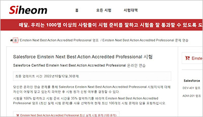 einstein-next-best-action-accredited-professional_exam_1