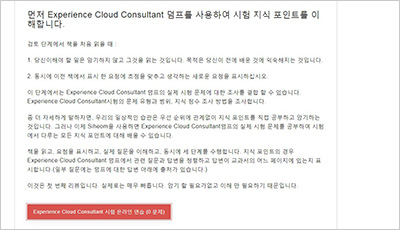 experience-cloud-consultant_exam_2