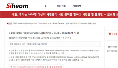 field-service-lightning-cloud-consultant_exam_1