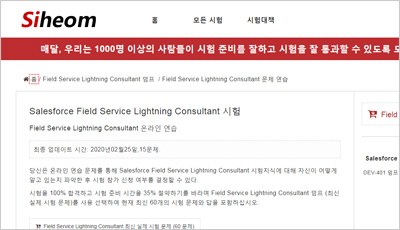 field-service-lightning-consultant_exam_1